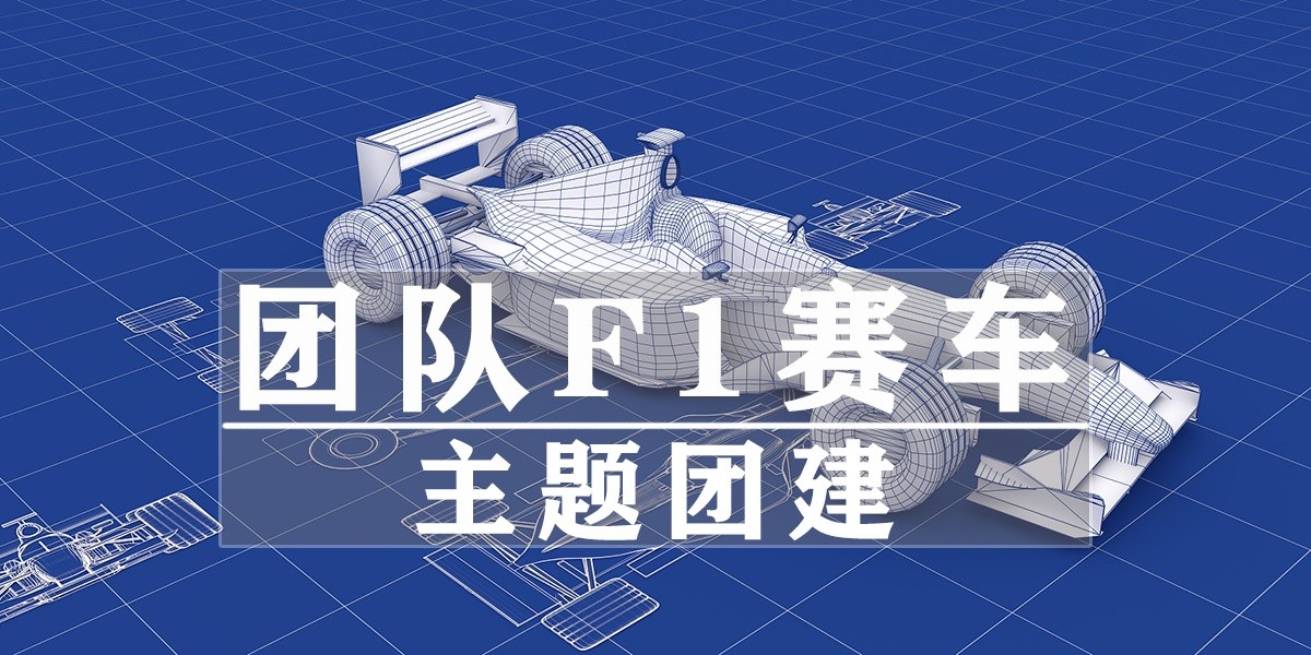 f1的蓝图.jpg